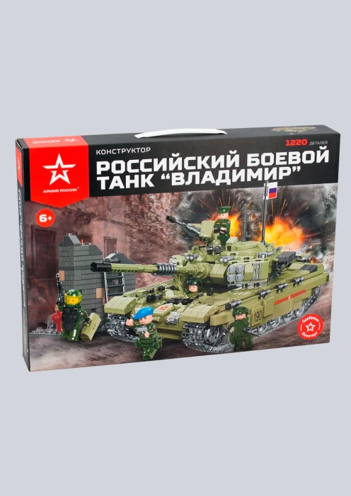 Купить игрушка-конструктор российский боевой танк «владимир» 1220 деталей в интернет-магазине ArmRus по выгодной цене. - изображение 10