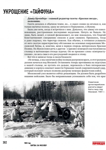 Купить книга «1941 год. битва за москву» (ид «комсомольская правда») в интернет-магазине ArmRus по выгодной цене. - изображение 3