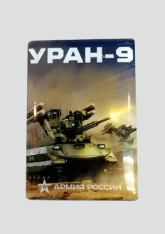 Магнит виниловый «Уран» заливка смолой 90х60 мм: купить в интернет-магазине «Армия России