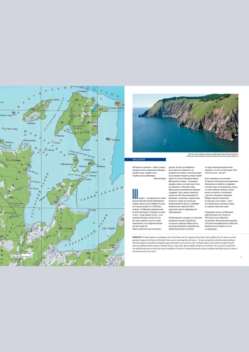 Купить географическая энциклопедия «шантарские острова» по выгодной цене. - изображение 8