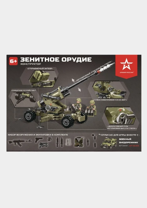 Купить конструктор «зенитное орудие» 350 деталей в интернет-магазине ArmRus по выгодной цене. - изображение 3