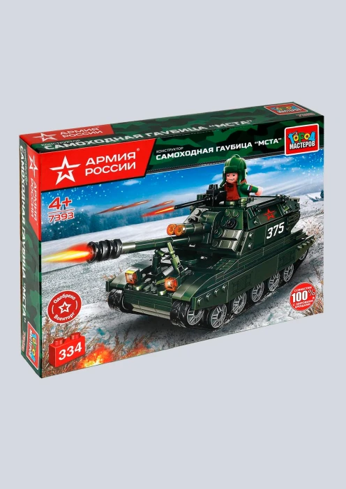 Купить игрушка-конструктор самоходная гаубица «армия россии» 334 детали в интернет-магазине ArmRus по выгодной цене. - изображение 1