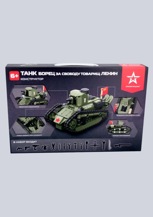 Купить игрушка-конструктор танк «борец за свободу товарищ ленин» 418 деталей в интернет-магазине ArmRus по выгодной цене. - изображение 9
