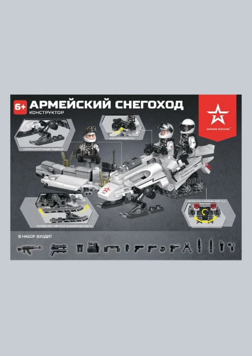 Купить игрушка-конструктор «армейский снегоход» 290 деталей в интернет-магазине ArmRus по выгодной цене. - изображение 5