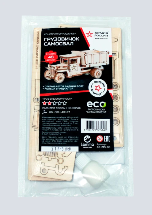 Купить игрушка-конструктор из дерева советский грузовик-самосвал «зис-5» 48 деталей в интернет-магазине ArmRus по выгодной цене. - изображение 6