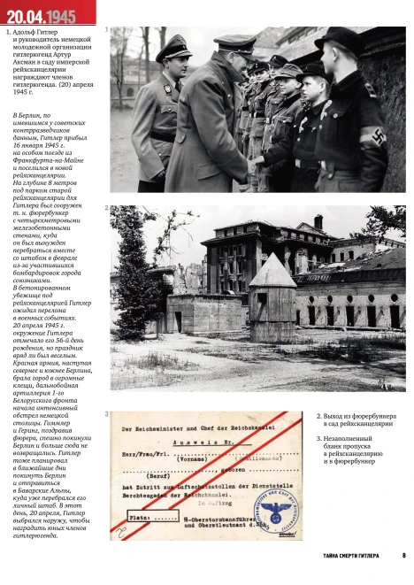 Альбом «Тайна смерти Гитлера» (ИД «Комсомольская Правда») - изображение 7