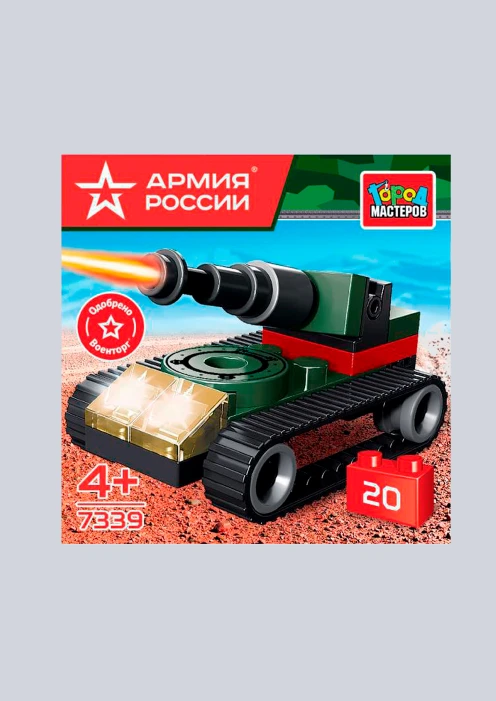 Купить игрушка-конструктор танк «армия россии» 20 деталей в интернет-магазине ArmRus по выгодной цене. - изображение 1