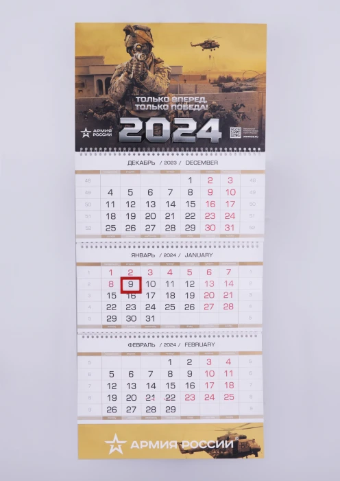 Купить квартальный календарь 2024 «только вперед только победа» 335х750 мм в интернет-магазине ArmRus по выгодной цене. - изображение 1