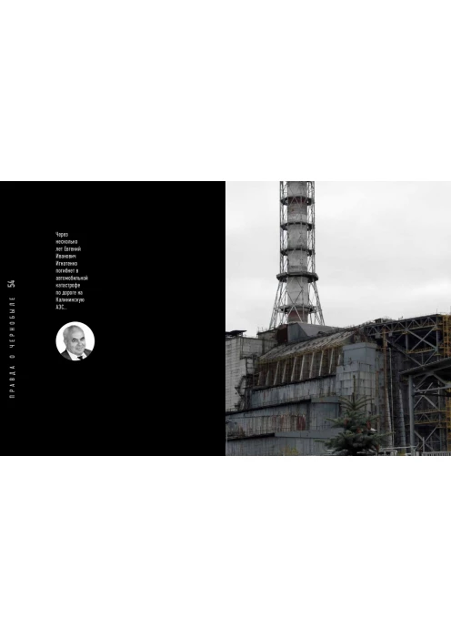 Книга «Правда о Чернобыле». (ИД «Комсомольская Правда») - изображение 8