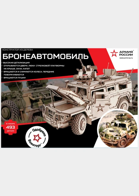 Конструктор из дерева «Армия России» бронеавтомобиль - изображение 4