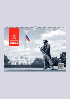 Календарь 2023 Армия России, А3, настенный: купить в интернет-магазине «Армия России