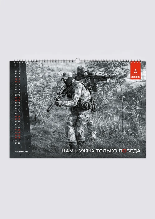 Календарь 2023 Армия России, А3, настенный - изображение 3