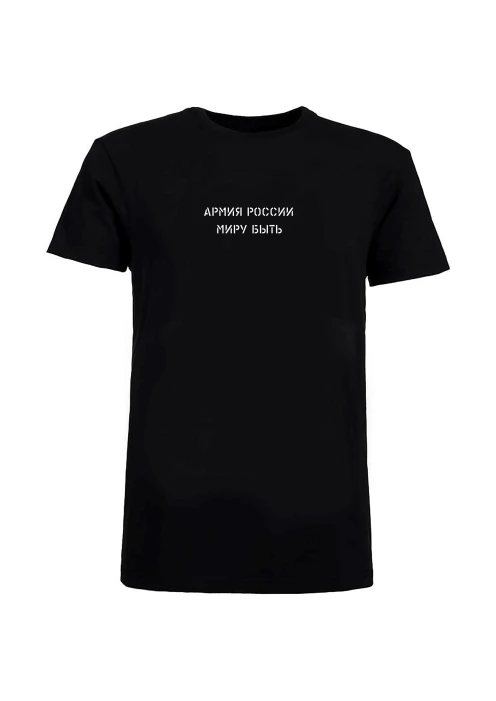Купить футболка мужская миру быть в интернет-магазине ArmRus по выгодной цене. - изображение 1
