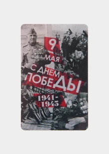 Магнит металлический «9 мая» 54х85 мм: купить в интернет-магазине «Армия России