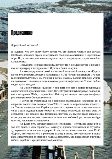 Книга «Курск». 20 лет спустя. Тайны, скрытые под водой» (ИД «Комсомольская Правда») - изображение 4