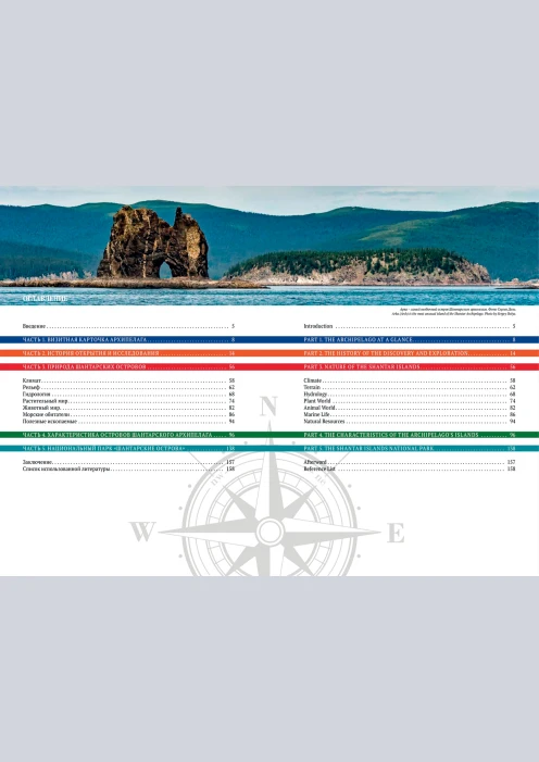 Купить географическая энциклопедия «шантарские острова» по выгодной цене. - изображение 7