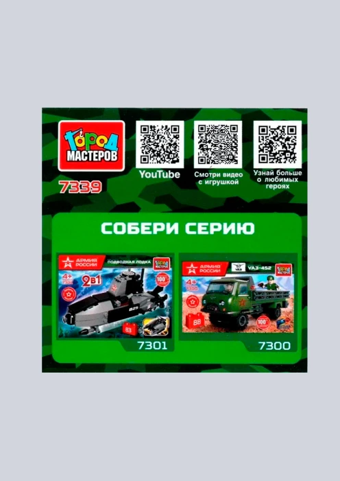 Купить игрушка-конструктор танк «армия россии» 20 деталей в интернет-магазине ArmRus по выгодной цене. - изображение 2