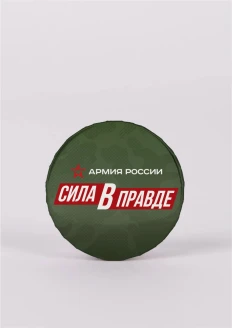 Значок закатной Сила в правде 38мм: купить в интернет-магазине «Армия России