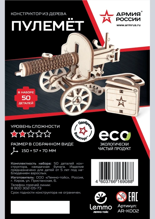 Купить игрушка-конструктор из дерева пулемёт «армия россии» 50 деталей в интернет-магазине ArmRus по выгодной цене. - изображение 6