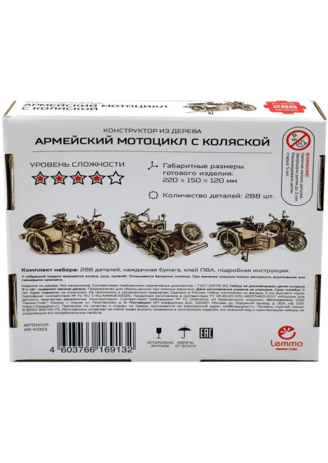 Купить конструктор из дерева армия россии мотоцикл с коляской в интернет-магазине ArmRus по выгодной цене. - изображение 9