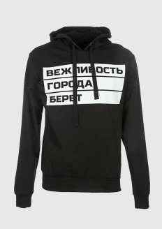 Толстовка «Вежливость города берет» черная: купить в интернет-магазине «Армия России