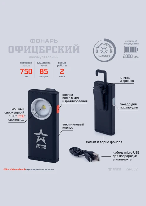 Купить фонарь «офицерский» ra-802 эра «армия россии» светодиодный в интернет-магазине ArmRus по выгодной цене. - изображение 5