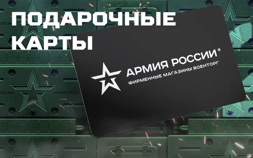 Интернет-магазин «Армия России» – изображение 9 