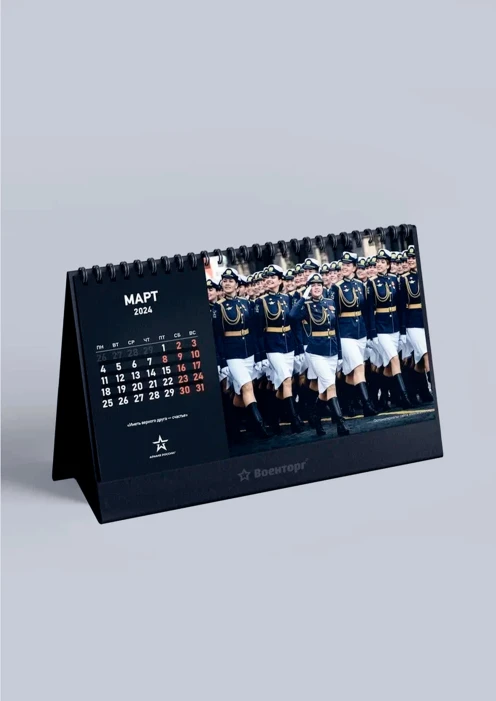 Купить настольный календарь 2024 «стальной характер»  в интернет-магазине ArmRus по выгодной цене. - изображение 4