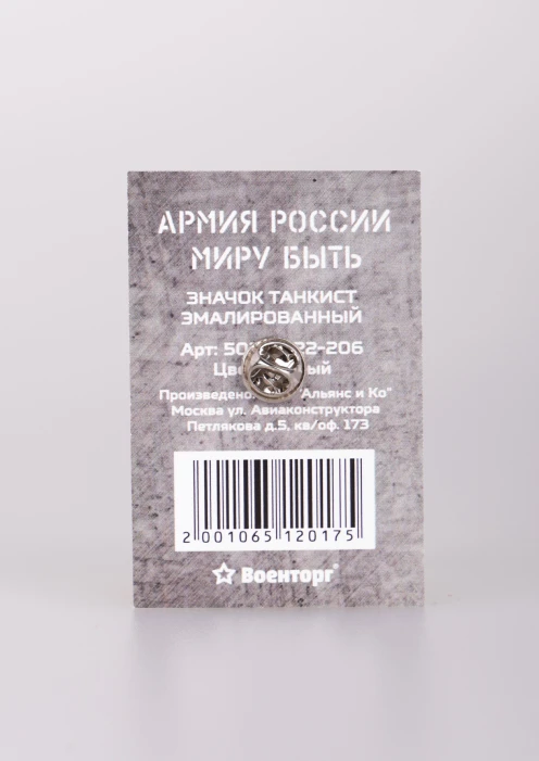 Купить значок «танкист» эмалированный в интернет-магазине ArmRus по выгодной цене. - изображение 2