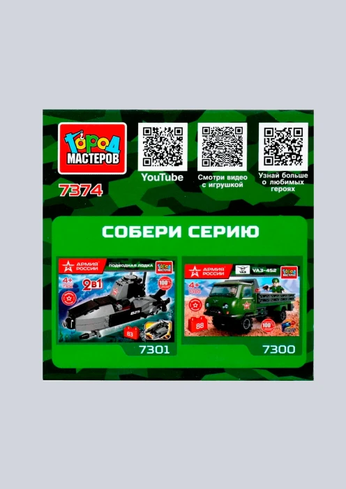 Купить игрушка-конструктор радиолокационная машина «армия россии» 20 деталей в интернет-магазине ArmRus по выгодной цене. - изображение 2