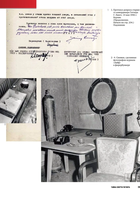 Альбом «Тайна смерти Гитлера» (ИД «Комсомольская Правда») - изображение 12