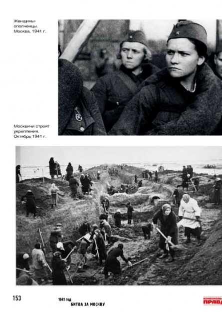 Купить книга «1941 год. битва за москву» (ид «комсомольская правда») в интернет-магазине ArmRus по выгодной цене. - изображение 6