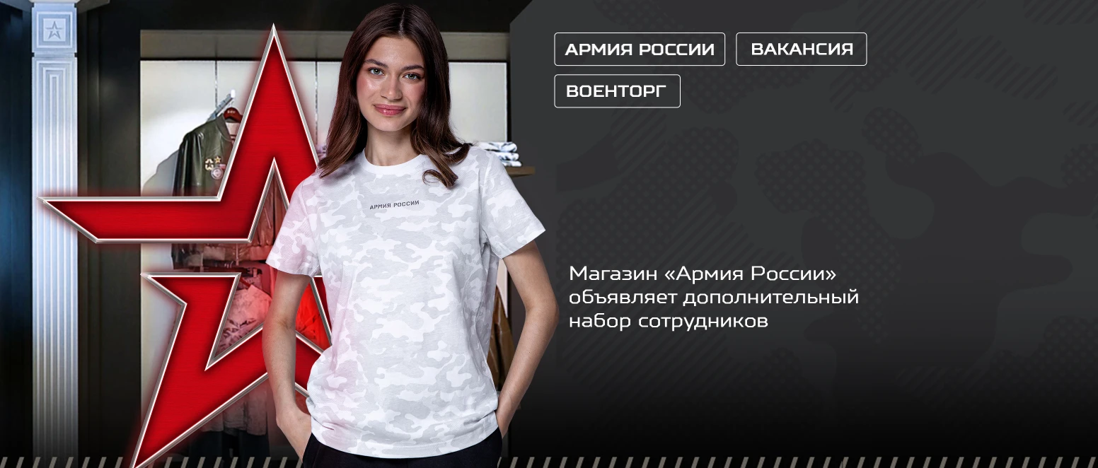 Интернет-магазин «Армия России» – изображение 16 