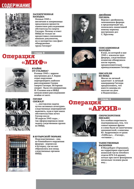 Альбом «Тайна смерти Гитлера» (ИД «Комсомольская Правда») - изображение 4
