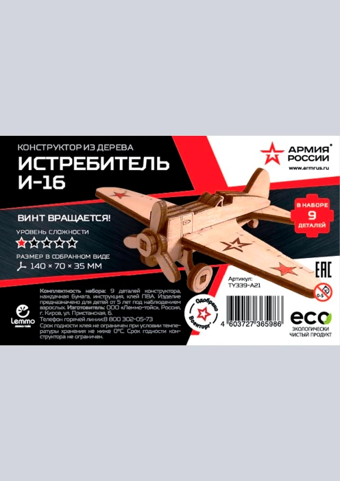 Купить игрушка-конструктор из дерева советский истребитель «и-16» 9 деталей в интернет-магазине ArmRus по выгодной цене. - изображение 2