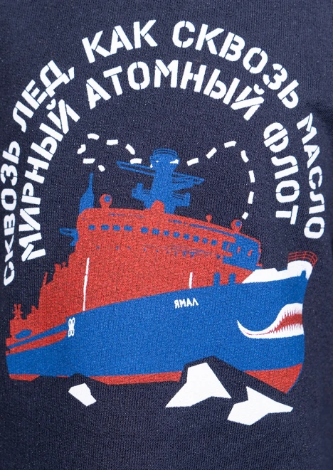 Купить свитшот детский «мирный атомный флот» в интернет-магазине ArmRus по выгодной цене. - изображение 4