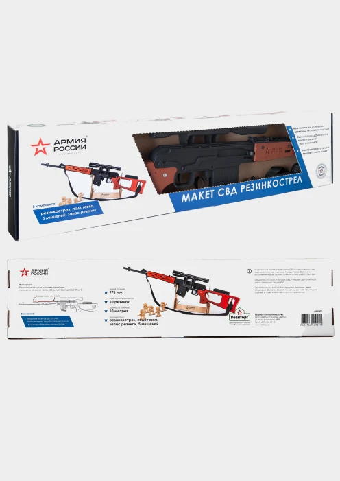Купить резинкострел из дерева армия россии свд (снайперская винтовка) в интернет-магазине ArmRus по выгодной цене. - изображение 6