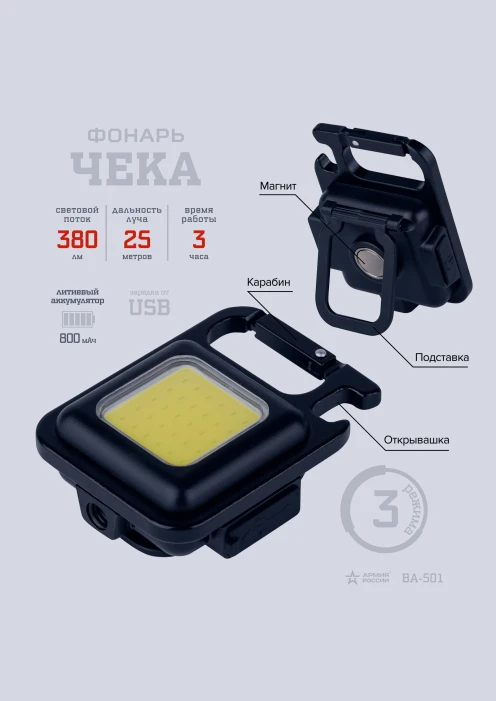 Купить фонарь «чека» ba-501 эра «армия россии» светодиодный для ключей в интернет-магазине ArmRus по выгодной цене. - изображение 10