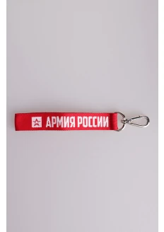 Брелок-ремувка «Армия России» красный: купить в интернет-магазине «Армия России