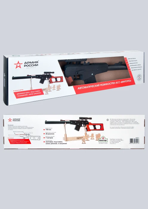 Купить игрушка-резинкострел из дерева «армия россии» всс винторез в интернет-магазине ArmRus по выгодной цене. - изображение 6