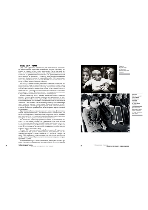 Книга «Тайны семьи Сталина. Исповедь последнего из Джугашвили». (ИД «Комсомольская Правда») - изображение 8