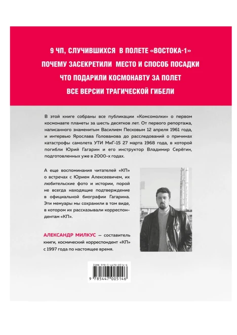 Книга «Юрий Гагарин. Как это было. Первый человек в космосе» (ИД «Комсомольская Правда») - изображение 2