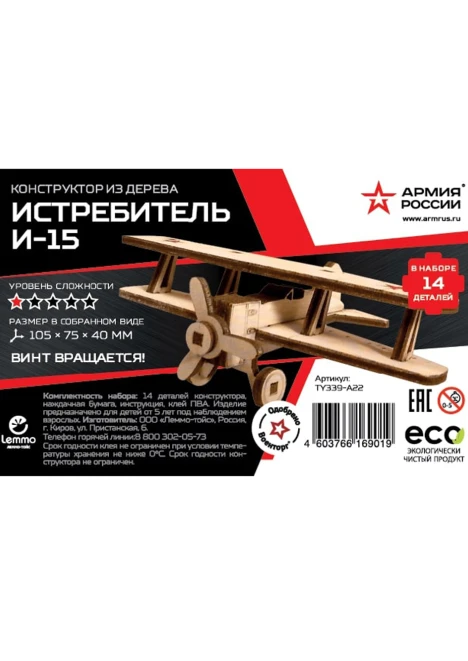 Купить конструктор из дерева (советский самолет и-15) в интернет-магазине ArmRus по выгодной цене. - изображение 5