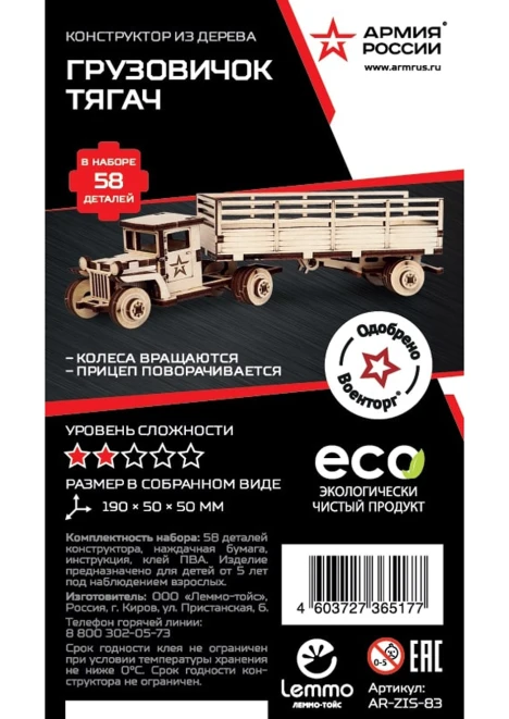 Купить конструктор из дерева «советский грузовик зис тягач» в интернет-магазине ArmRus по выгодной цене. - изображение 5
