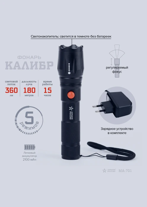 Купить фонарь «калибр» ma-701 эра «армия россии» светодиодный в интернет-магазине ArmRus по выгодной цене. - изображение 5