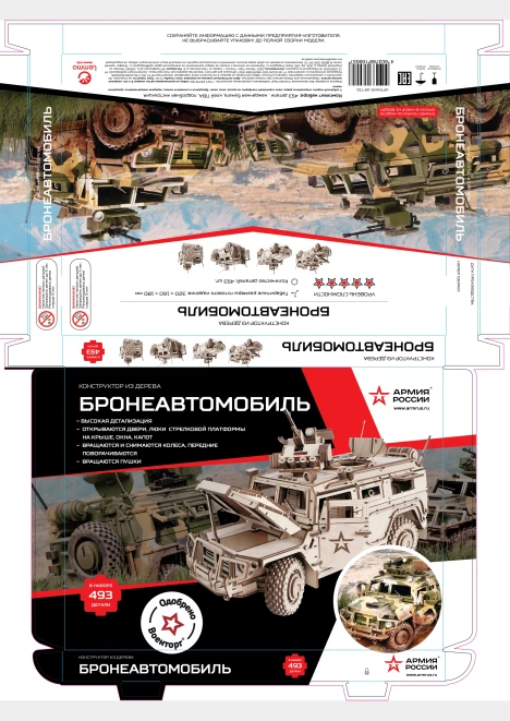 Конструктор из дерева «Армия России» бронеавтомобиль - изображение 5