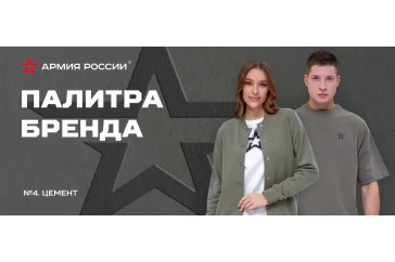 Статьи и обзоры интернет-магазина «Армия России»: Цемент: универсальное цветовое решение для любого гардероба