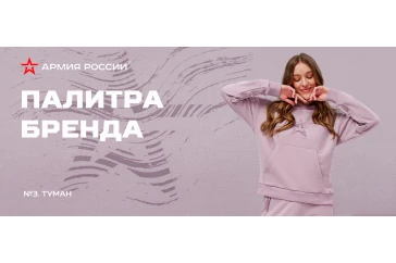 Статьи и обзоры интернет-магазина «Армия России»: Туман: новый цвет, созданный для летней коллекции бренда «Армия России»