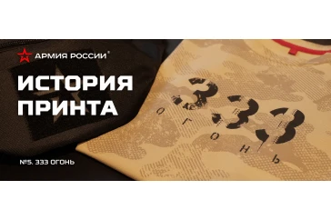 Статьи и обзоры интернет-магазина «Армия России»: «333 ОГОНЬ»: Мощно и Точно